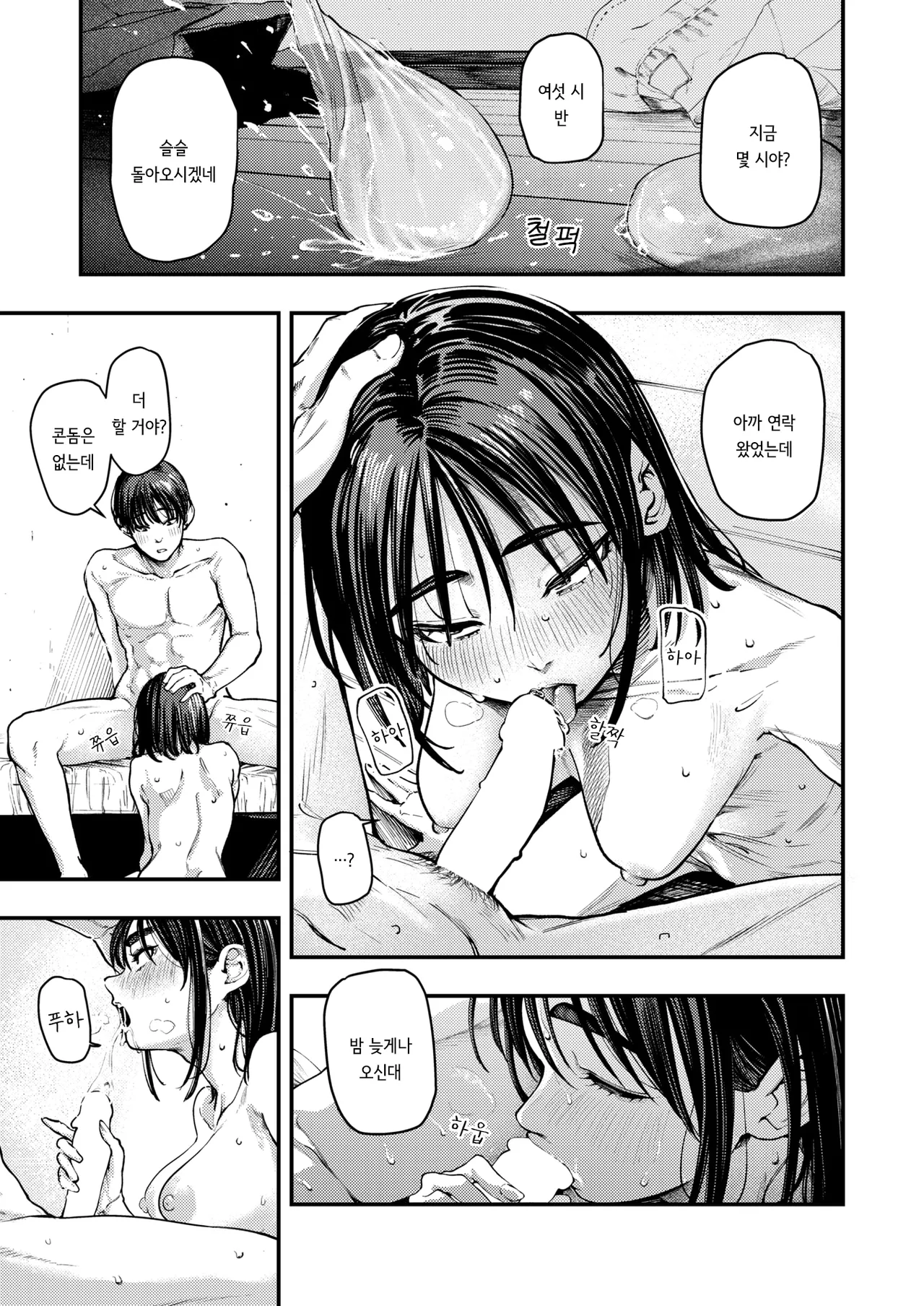 Natsu no Hi no Shitsuren | 여름날의 실연 page 9 full