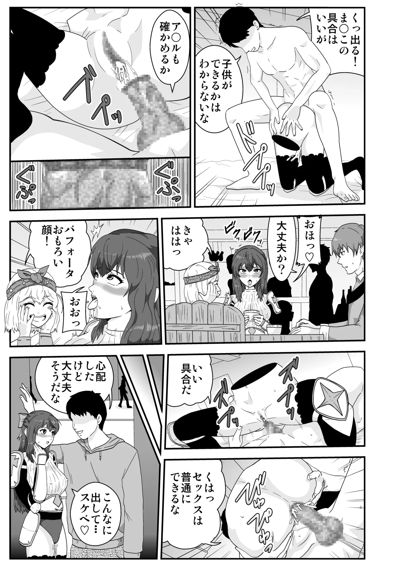 Tosmic no Mahou page 10 full