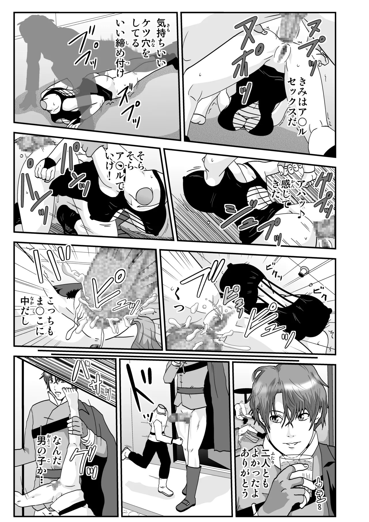 Tosmic no Mahou page 5 full