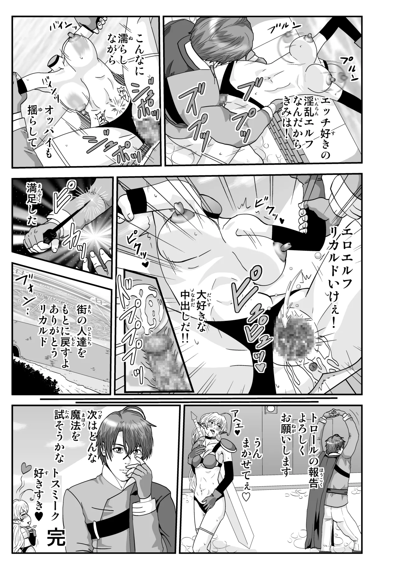 Tosmic no Mahou page 7 full