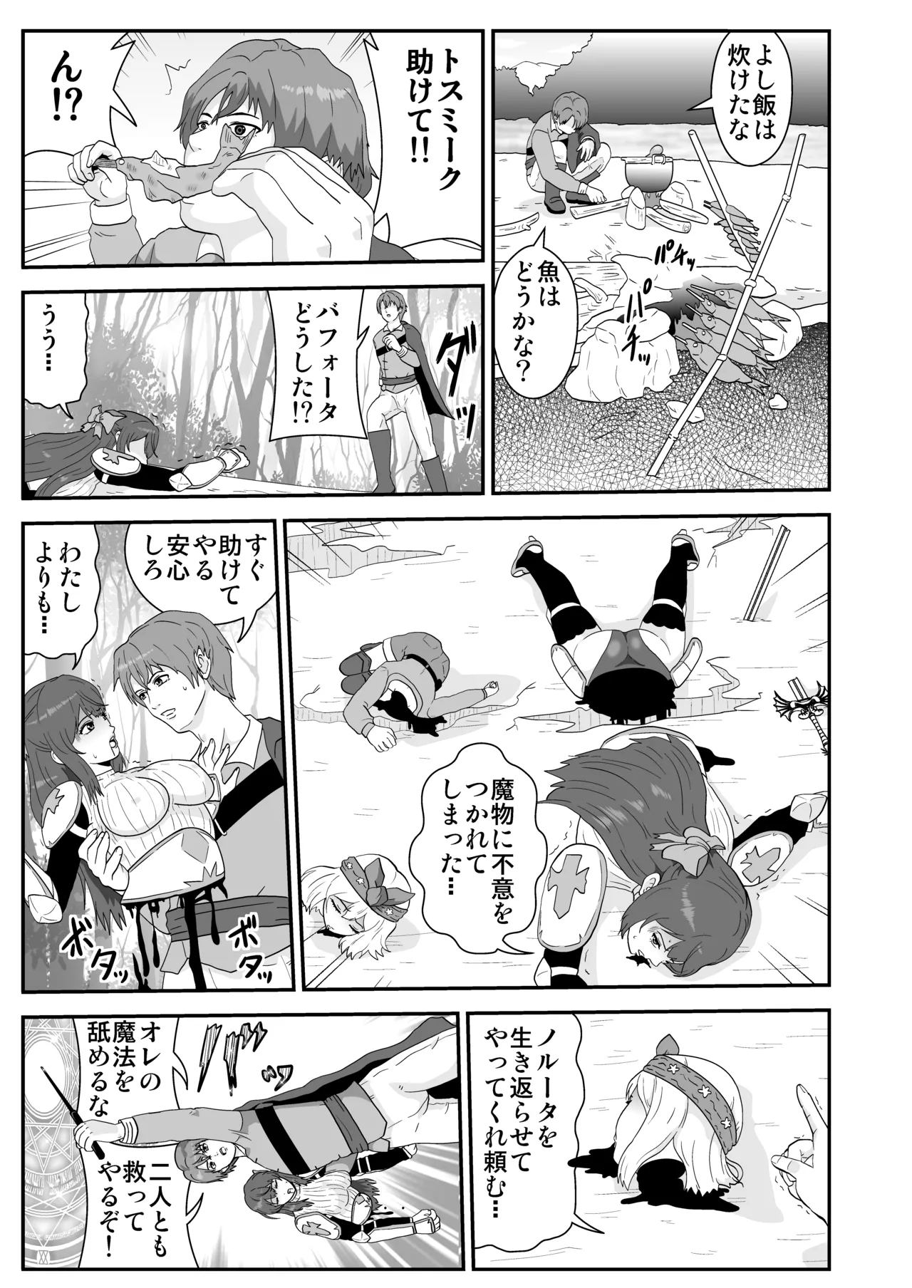 Tosmic no Mahou page 8 full