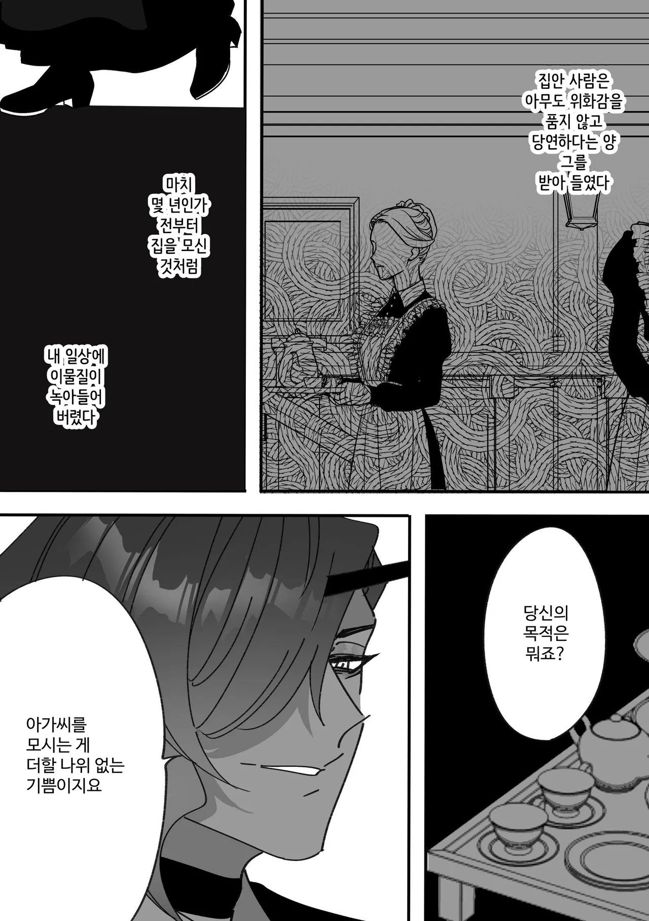 Reijo wa shitsuji ni kaiten mokuba no yume o miru | 아가씨는 집사에게 회전목마의 꿈을 꾼다 page 10 full