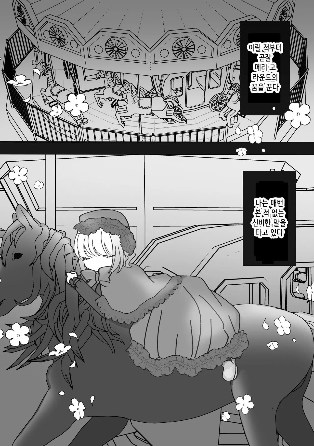 Reijo wa shitsuji ni kaiten mokuba no yume o miru | 아가씨는 집사에게 회전목마의 꿈을 꾼다 page 3 full