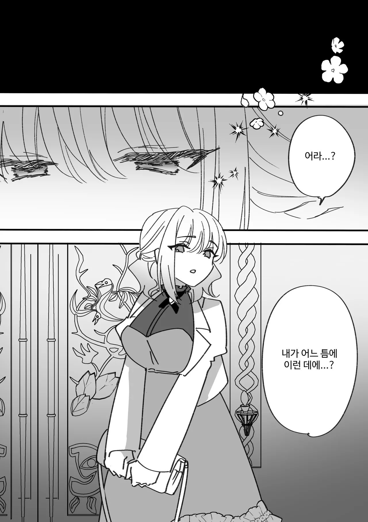 Reijo wa shitsuji ni kaiten mokuba no yume o miru | 아가씨는 집사에게 회전목마의 꿈을 꾼다 page 4 full