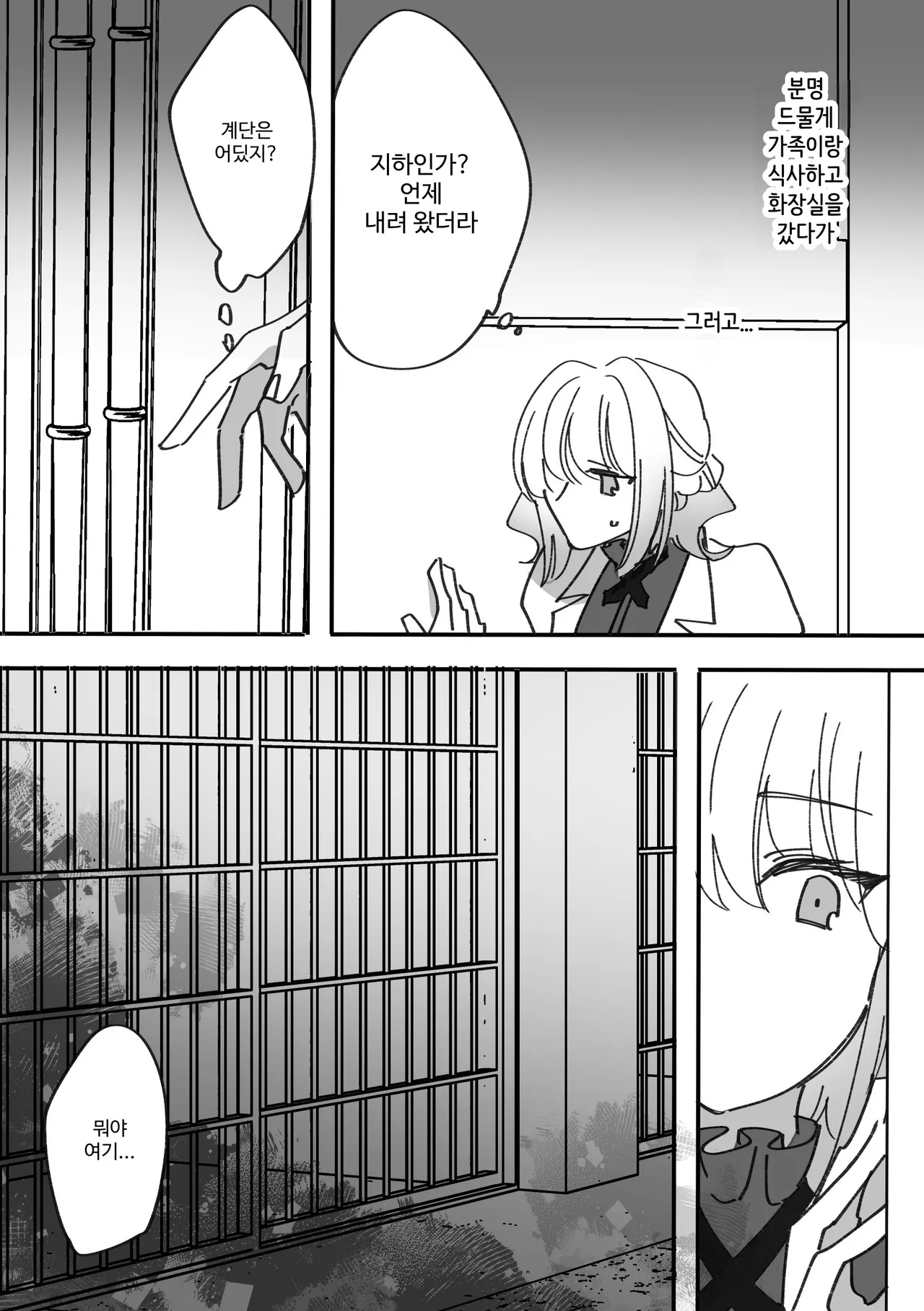 Reijo wa shitsuji ni kaiten mokuba no yume o miru | 아가씨는 집사에게 회전목마의 꿈을 꾼다 page 5 full