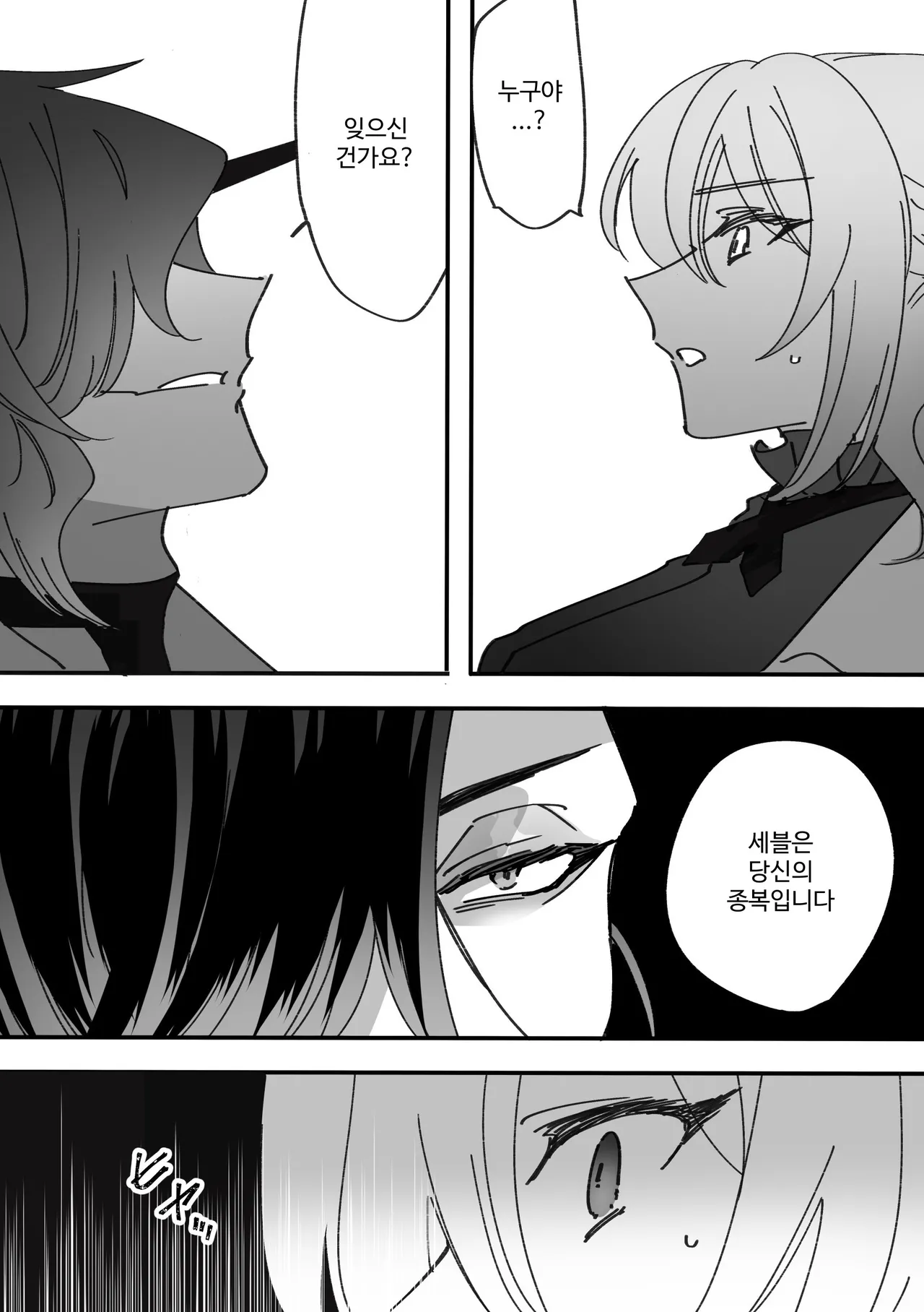 Reijo wa shitsuji ni kaiten mokuba no yume o miru | 아가씨는 집사에게 회전목마의 꿈을 꾼다 page 7 full