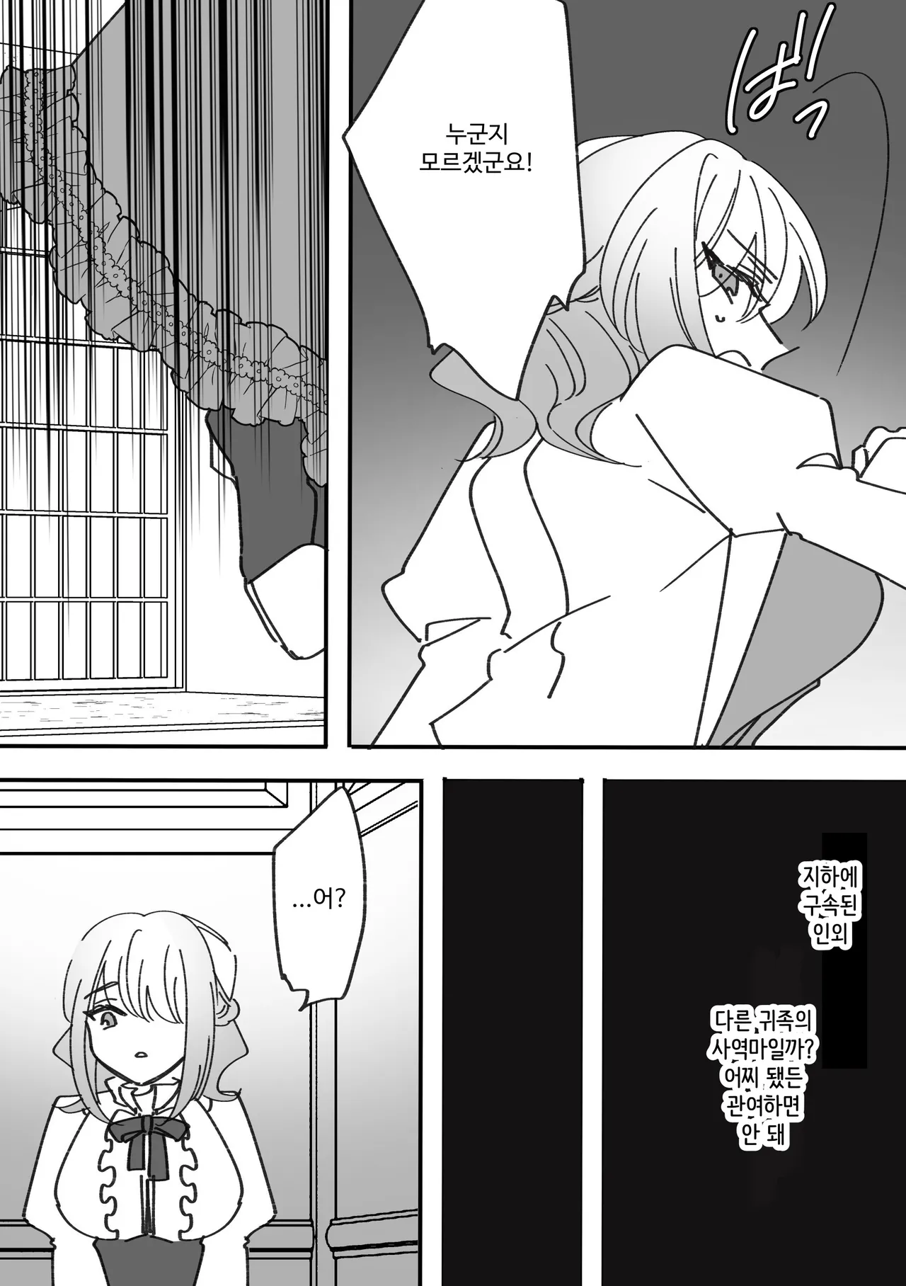 Reijo wa shitsuji ni kaiten mokuba no yume o miru | 아가씨는 집사에게 회전목마의 꿈을 꾼다 page 8 full