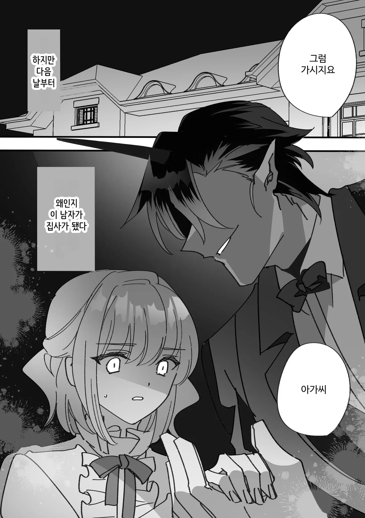 Reijo wa shitsuji ni kaiten mokuba no yume o miru | 아가씨는 집사에게 회전목마의 꿈을 꾼다 page 9 full