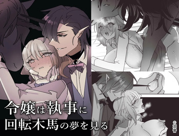 Reijo wa shitsuji ni kaiten mokuba no yume o miru | 아가씨는 집사에게 회전목마의 꿈을 꾼다 cover