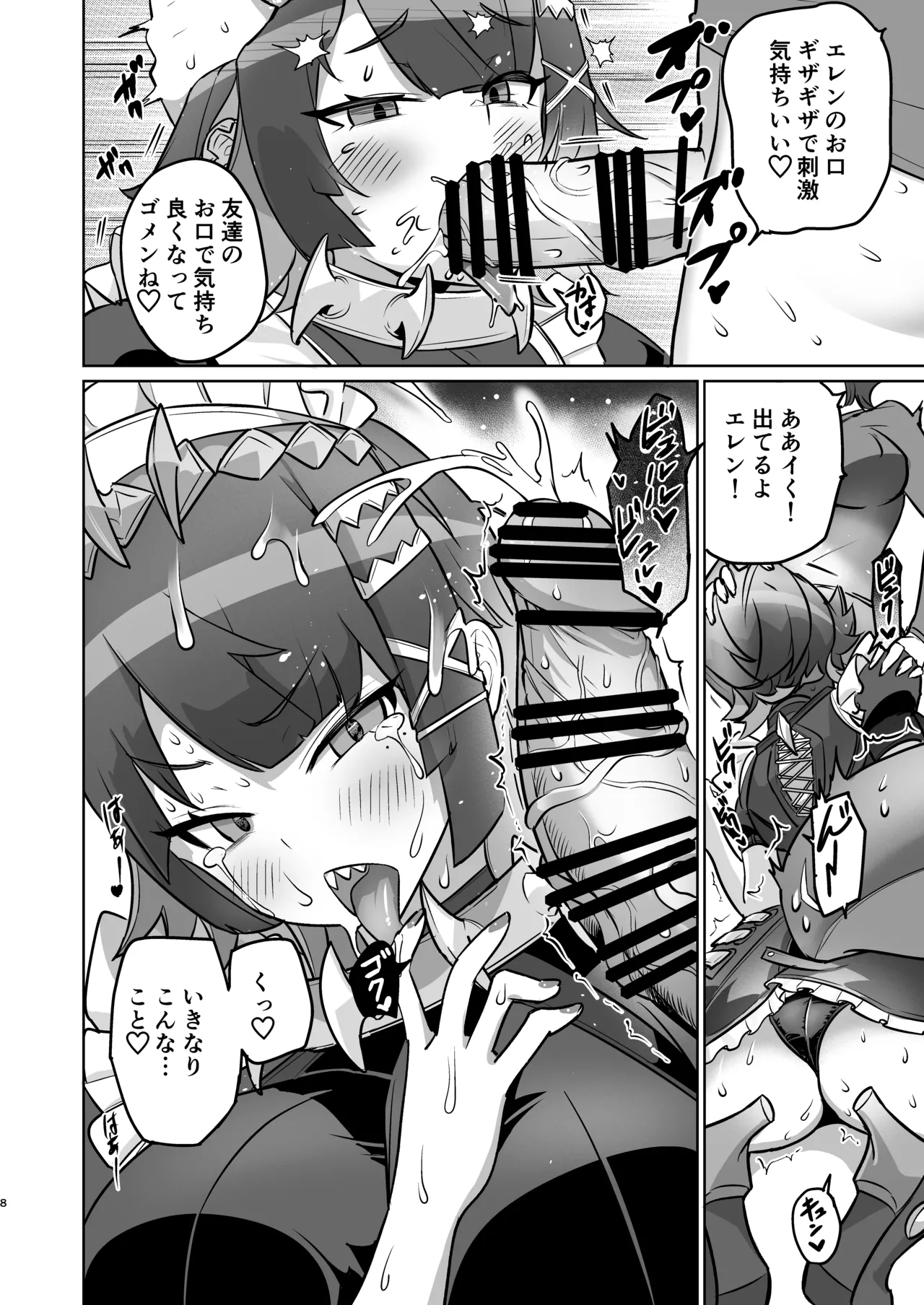 Ellen-chan o Ijimetai page 7 full