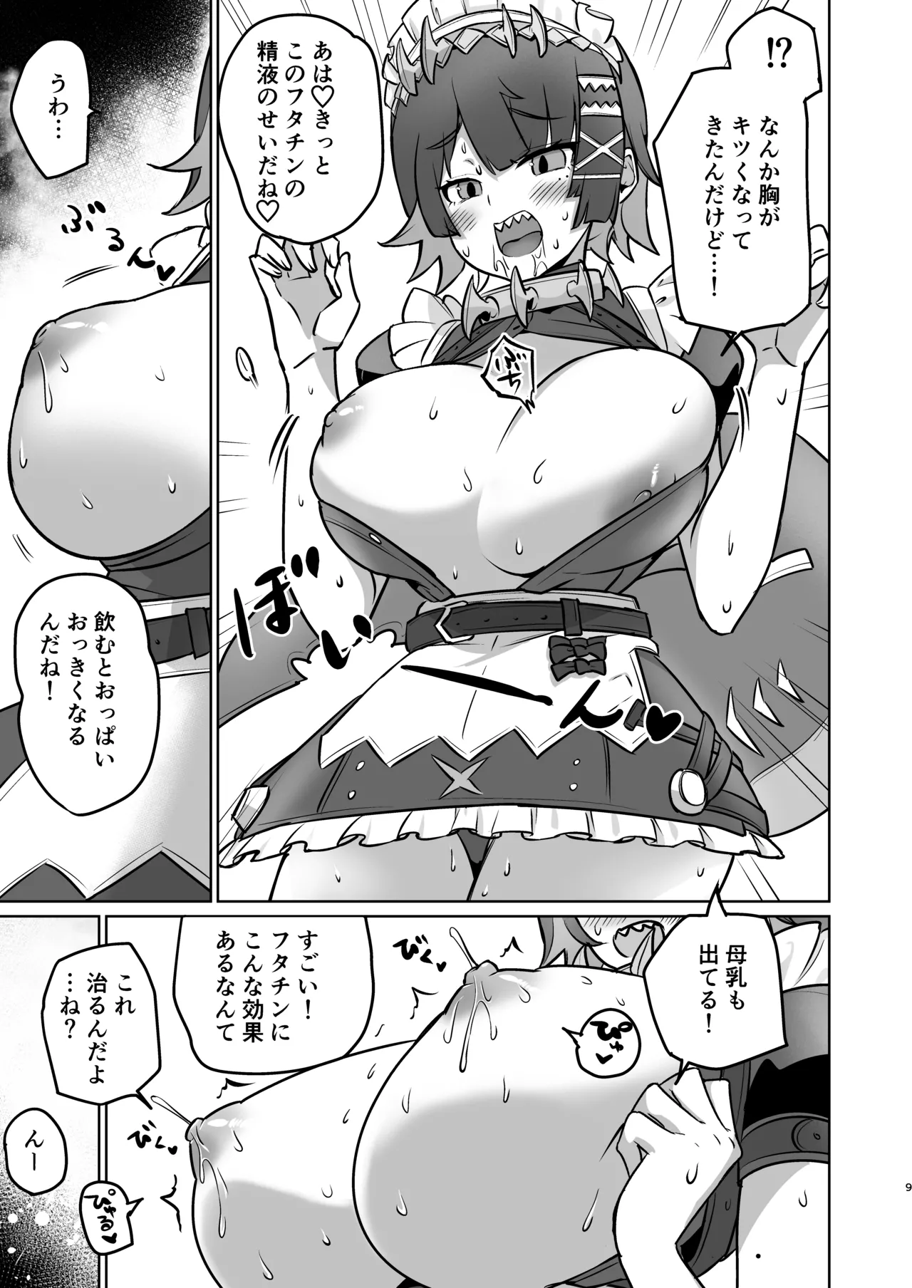Ellen-chan o Ijimetai page 8 full