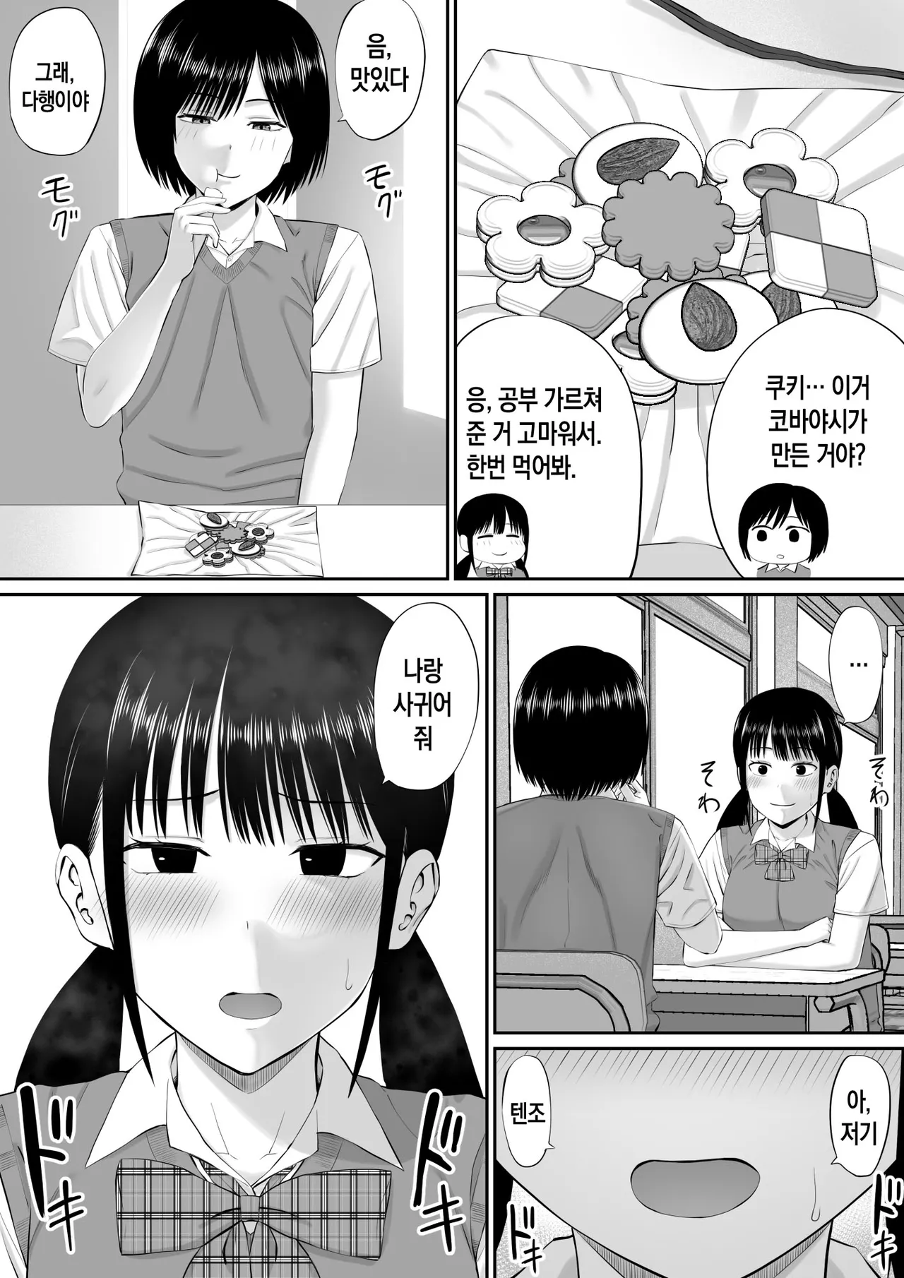 Boku wa Kahogo Sugiru Haha ni Sakaraenai | 나는 과보호하는 엄마에게 반항할 수 없다 page 3 full