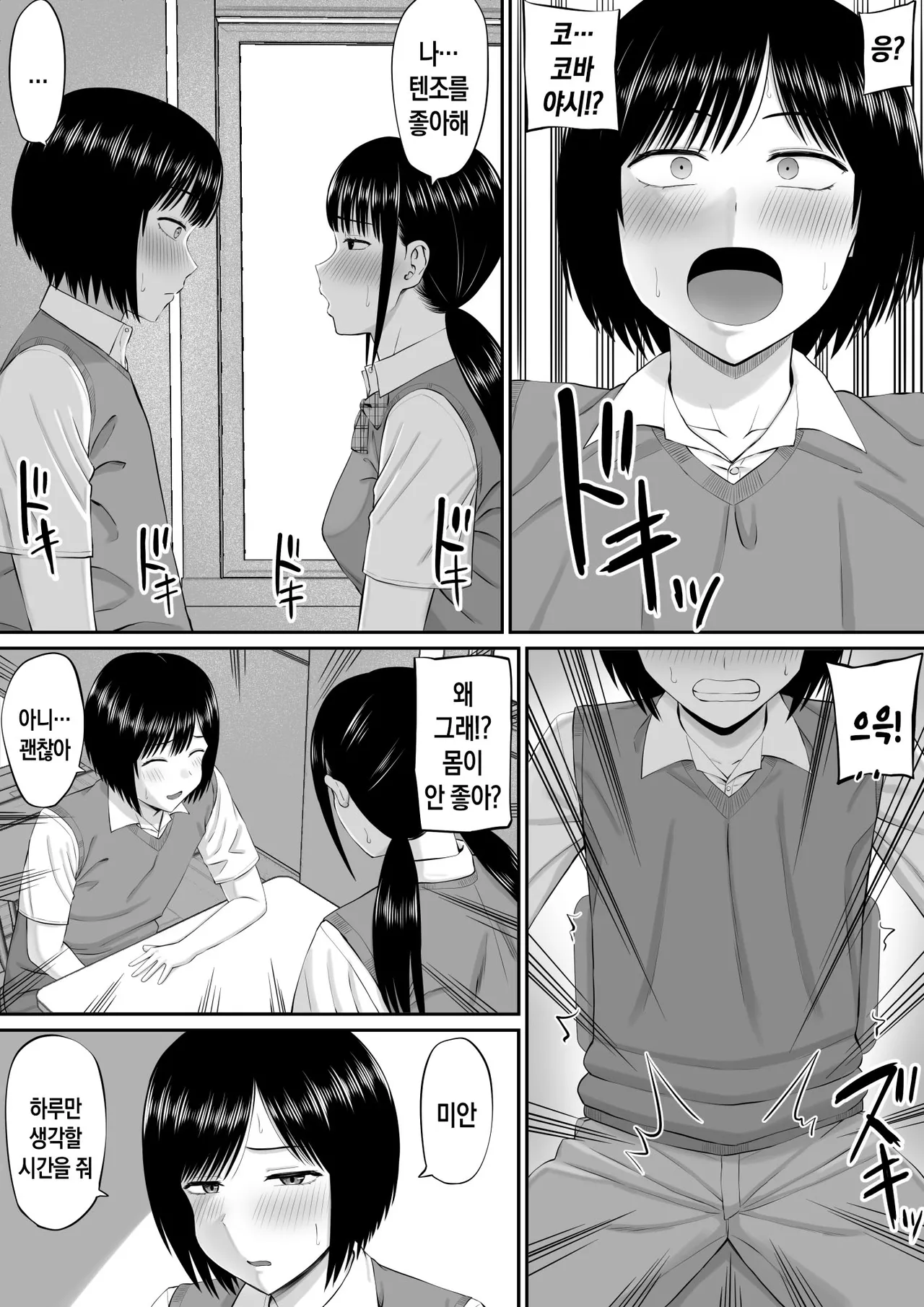 Boku wa Kahogo Sugiru Haha ni Sakaraenai | 나는 과보호하는 엄마에게 반항할 수 없다 page 4 full