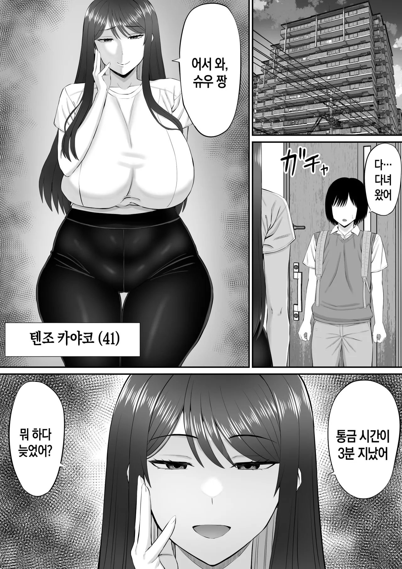 Boku wa Kahogo Sugiru Haha ni Sakaraenai | 나는 과보호하는 엄마에게 반항할 수 없다 page 5 full
