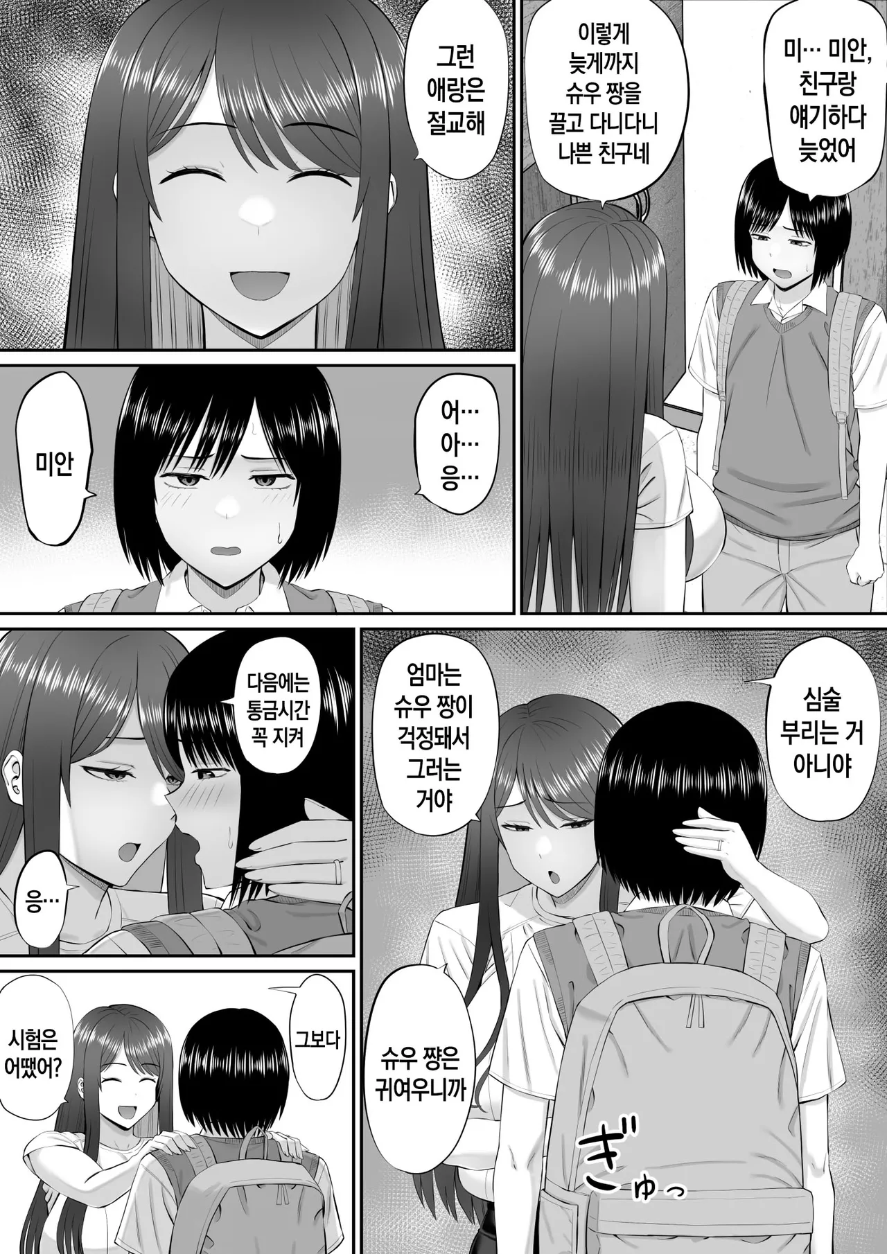 Boku wa Kahogo Sugiru Haha ni Sakaraenai | 나는 과보호하는 엄마에게 반항할 수 없다 page 6 full