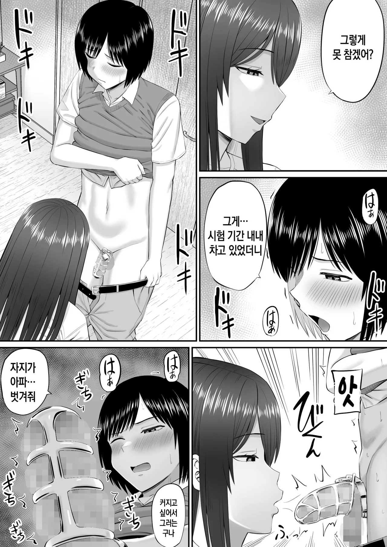 Boku wa Kahogo Sugiru Haha ni Sakaraenai | 나는 과보호하는 엄마에게 반항할 수 없다 page 8 full