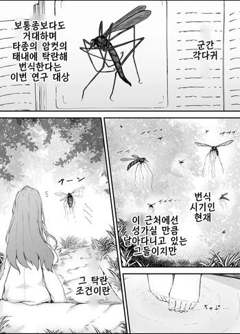 Shunin × Crane fly | 주임×각다귀 cover