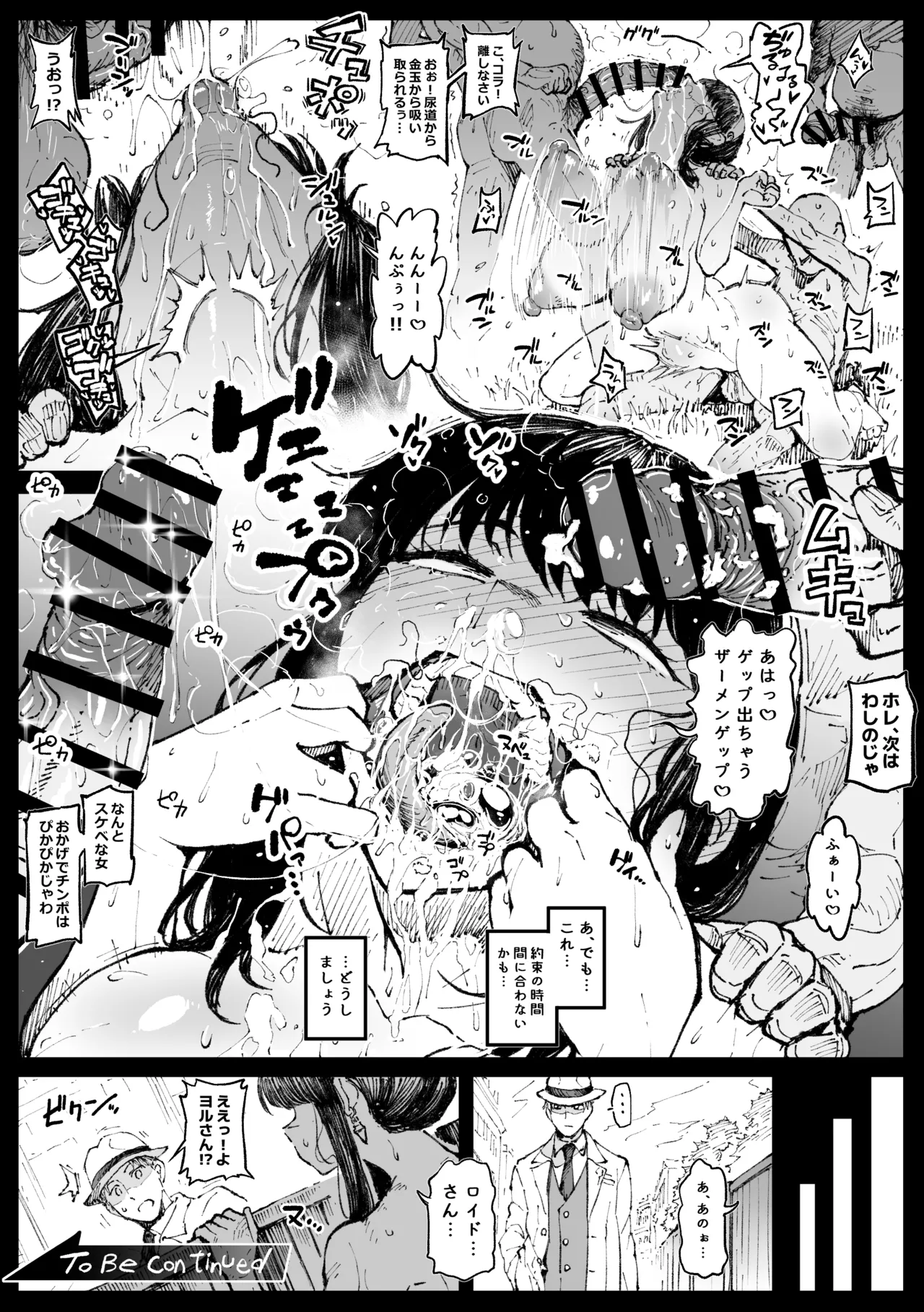 浮浪者につかまるヨルさん page 5 full