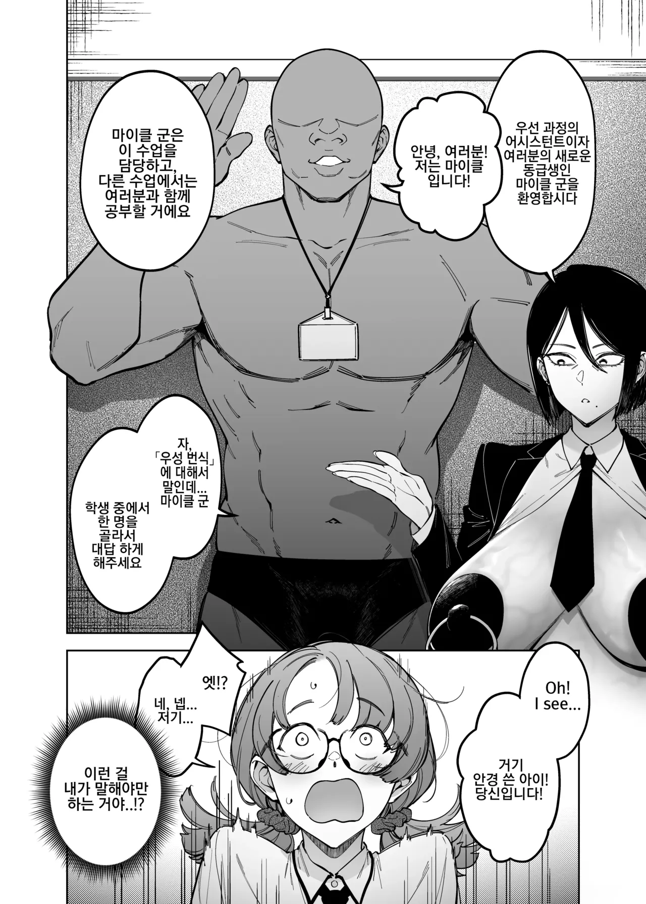 Yuusei Shuzoku to no Kouhai Seisaku  우성 종족과의 교배 정책 page 5 full