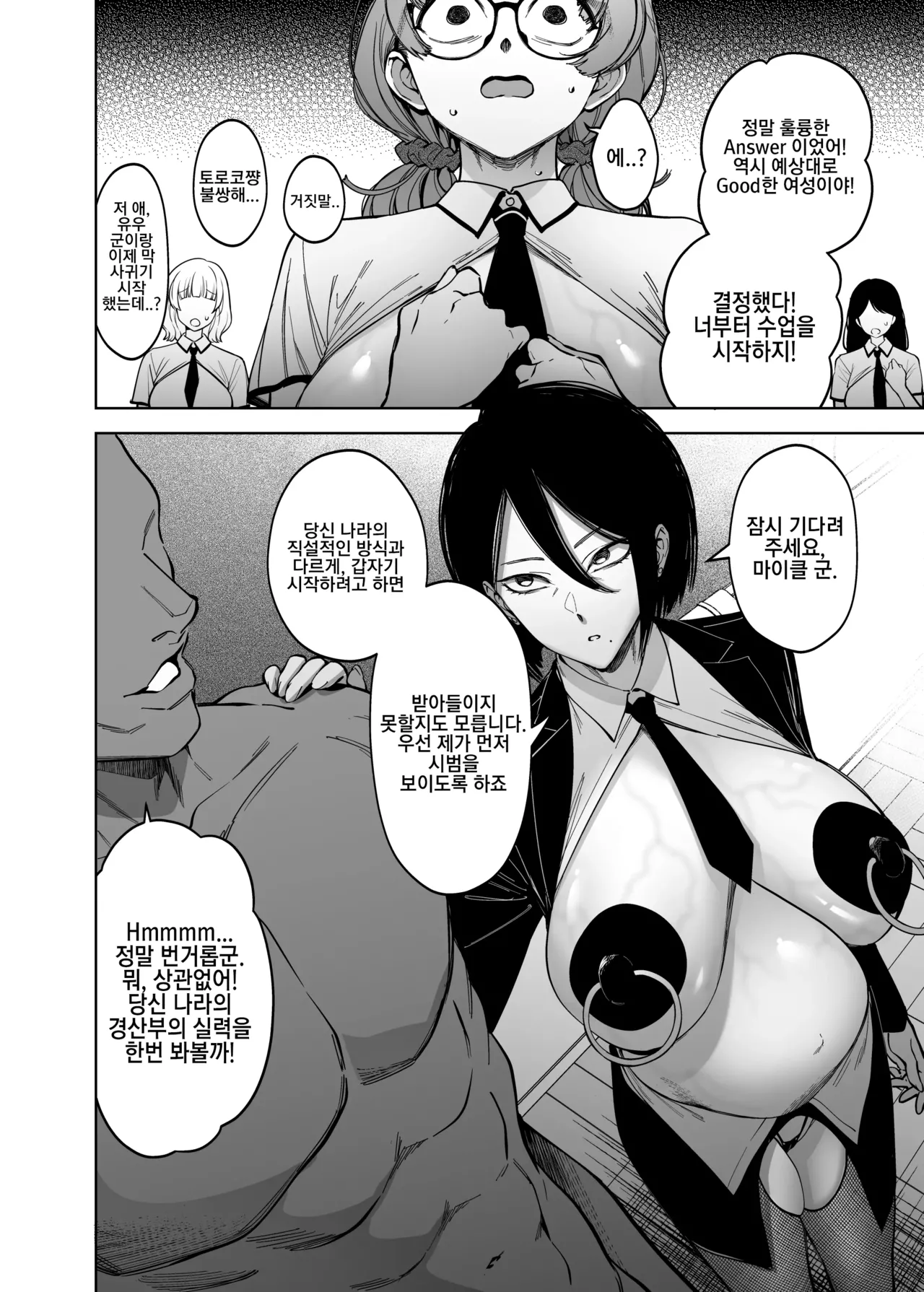 Yuusei Shuzoku to no Kouhai Seisaku  우성 종족과의 교배 정책 page 7 full