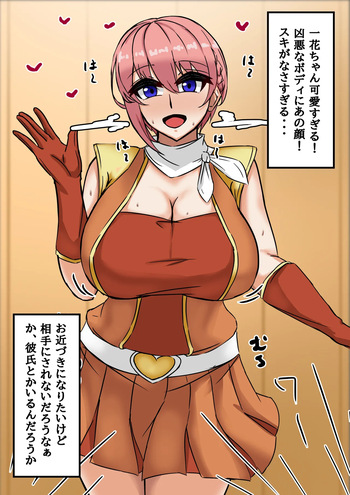 アイドル一花 種付け cover