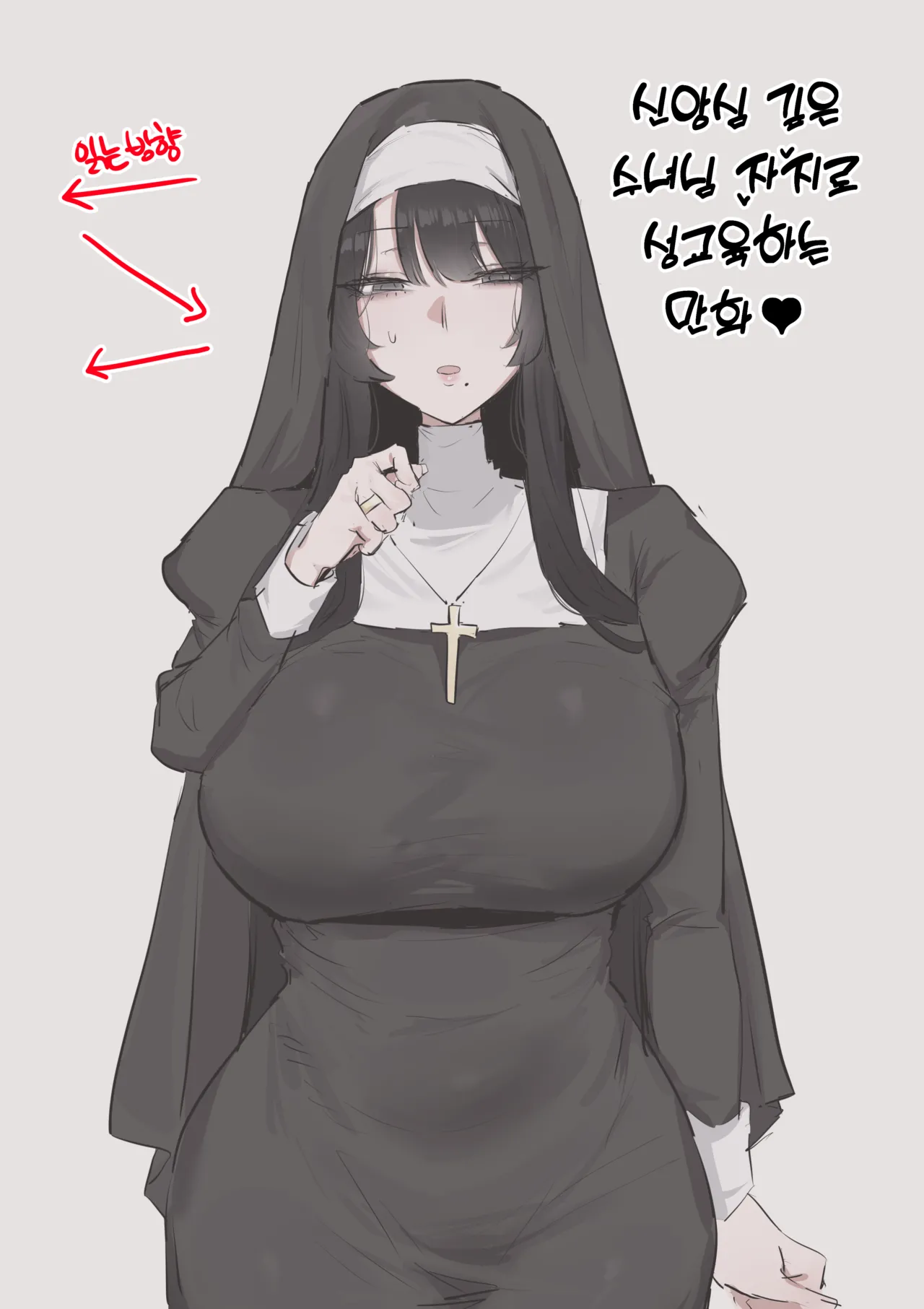 수녀님 성교육 하는 망가...manga page 1 full