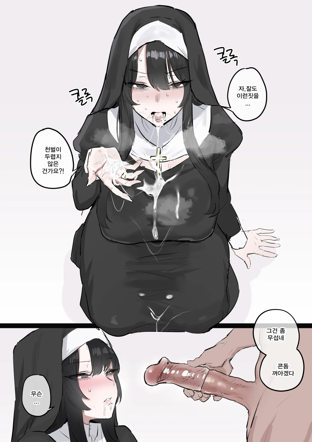 수녀님 성교육 하는 망가...manga page 7 full