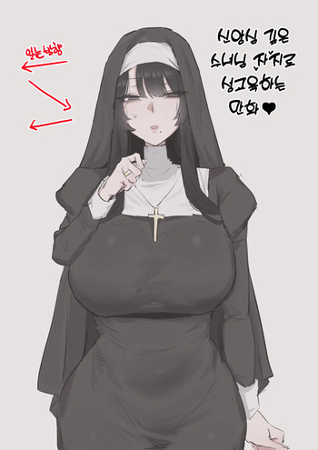 수녀님 성교육 하는 망가...manga cover