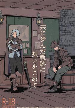 Tomo ni Ayunda Kiseki ni Omoi o Komete