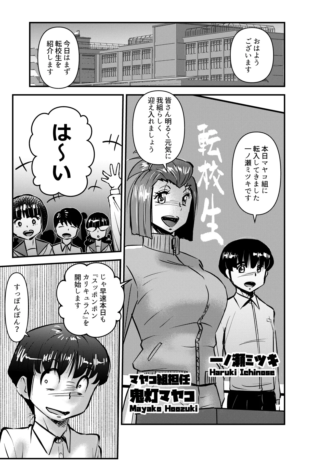 Kokka Seiryaku Kouku -Supponpon Curriculum Hoozuki Mayako-sensei to Oshiego-tachi- page 1 full