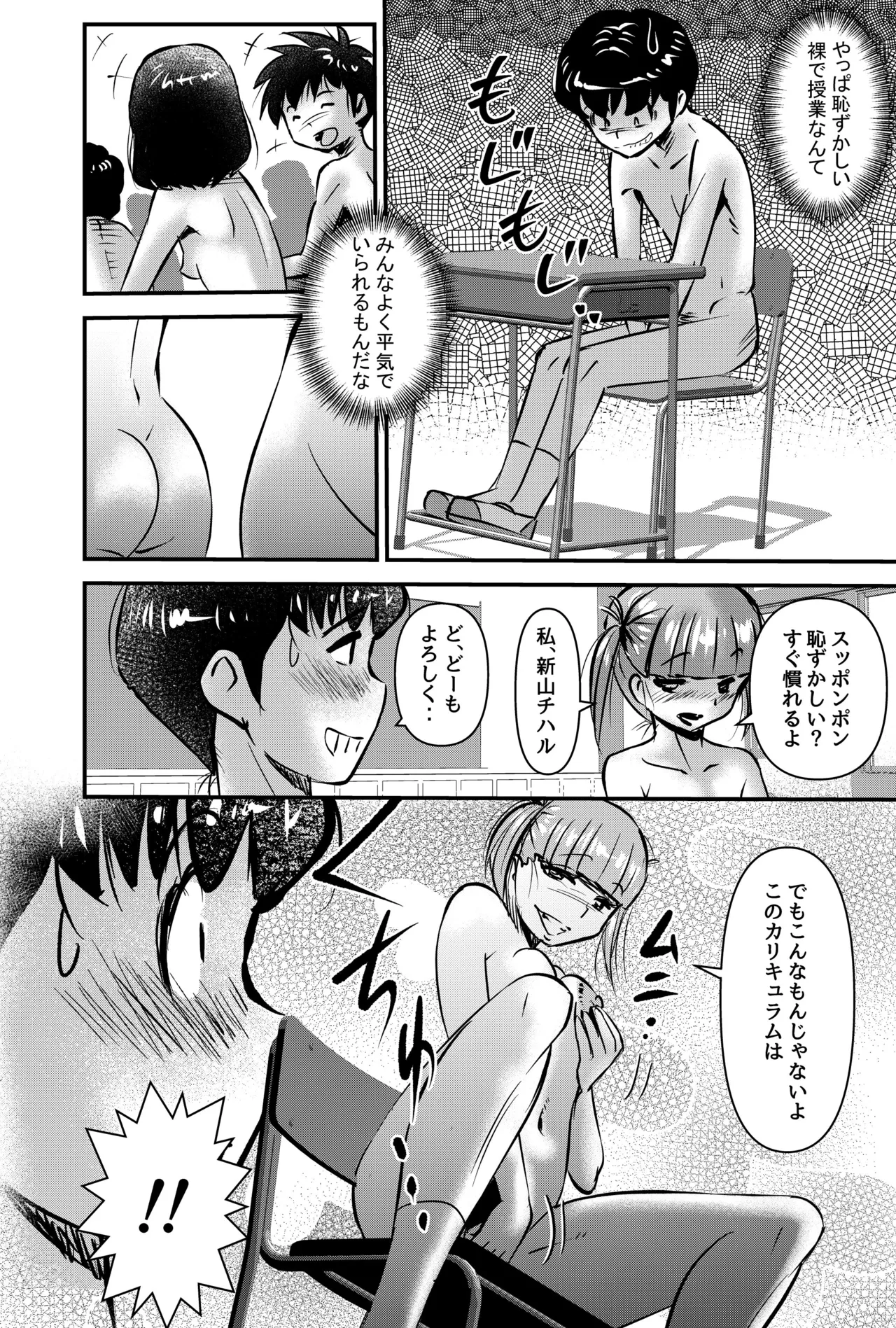 Kokka Seiryaku Kouku -Supponpon Curriculum Hoozuki Mayako-sensei to Oshiego-tachi- page 4 full