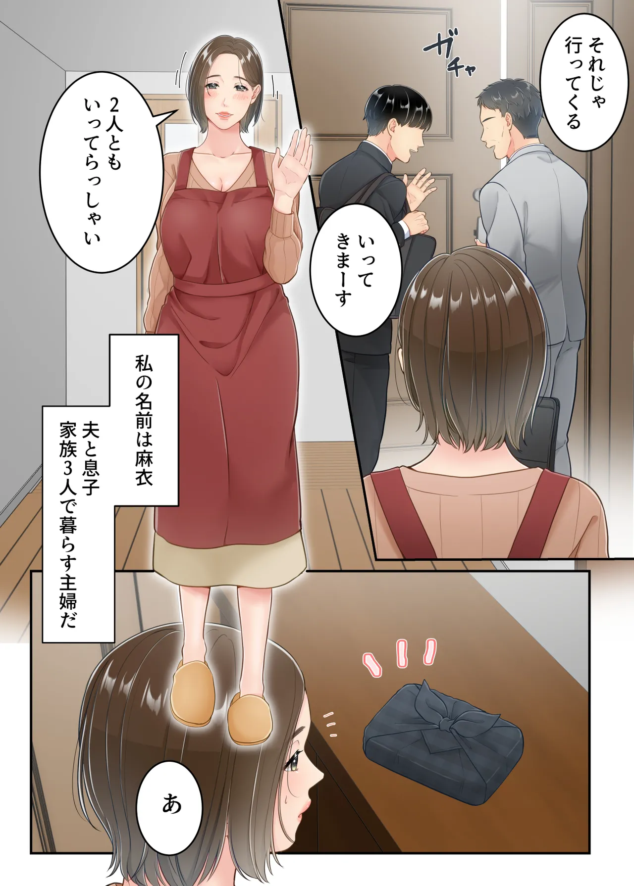 Furin shita hahaoya o musuko ga seisai suru hanashi page 2 full
