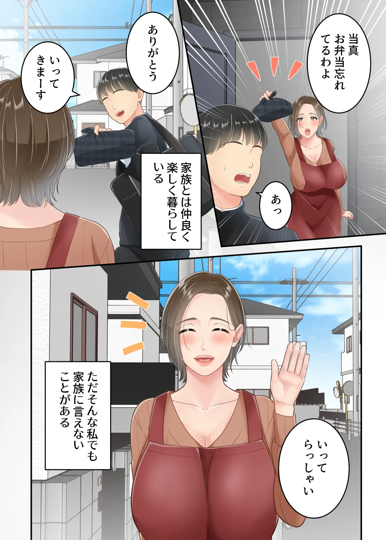 Furin shita hahaoya o musuko ga seisai suru hanashi page 3 full