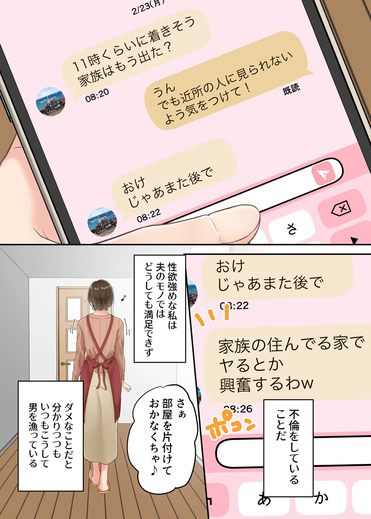 Furin shita hahaoya o musuko ga seisai suru hanashi page 5 full