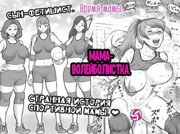 Mama Time - Mamasan Volleyball Hen cover