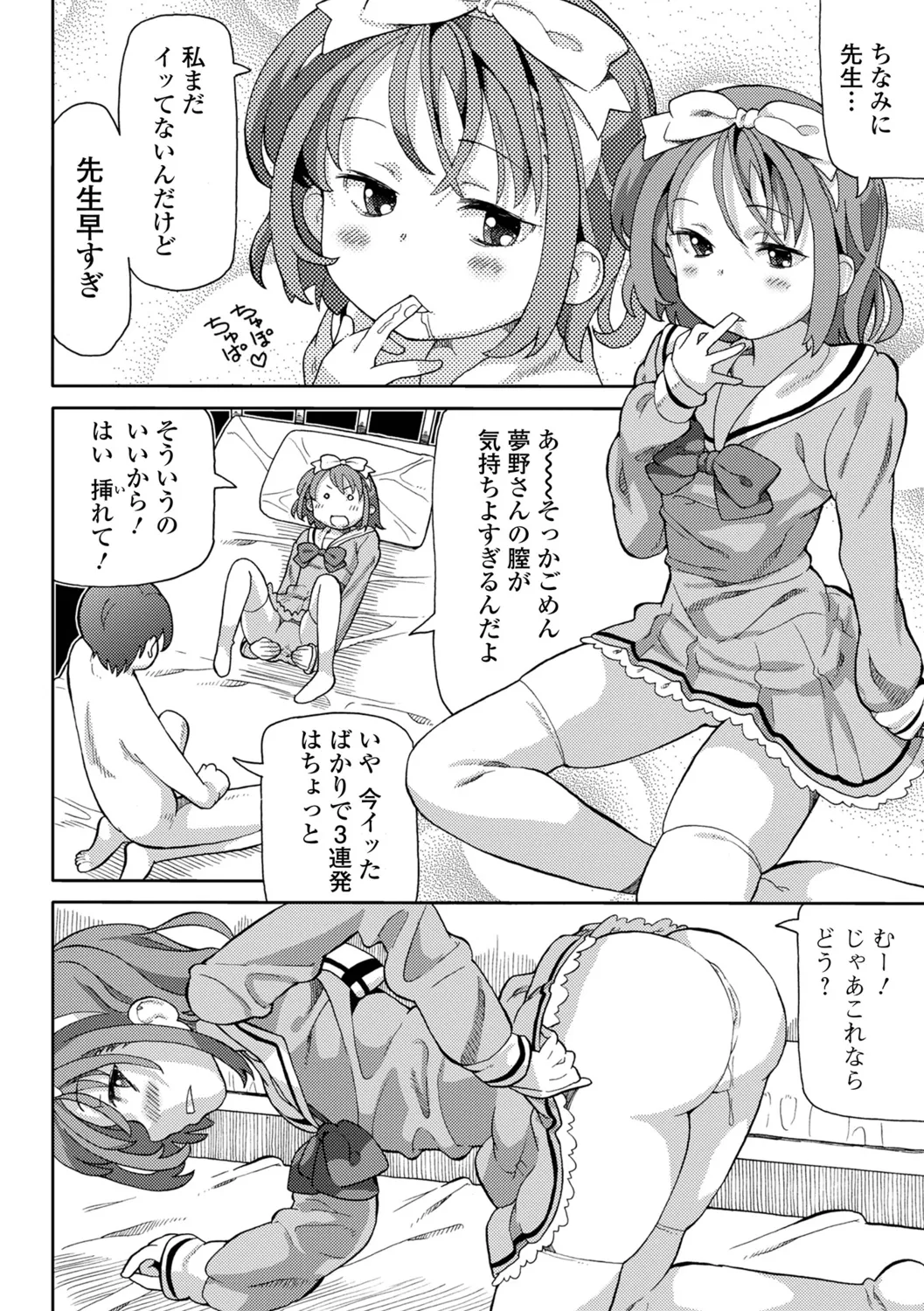 Oekaki Off o Hiraitara Off-Pako ni Natta page 10 full