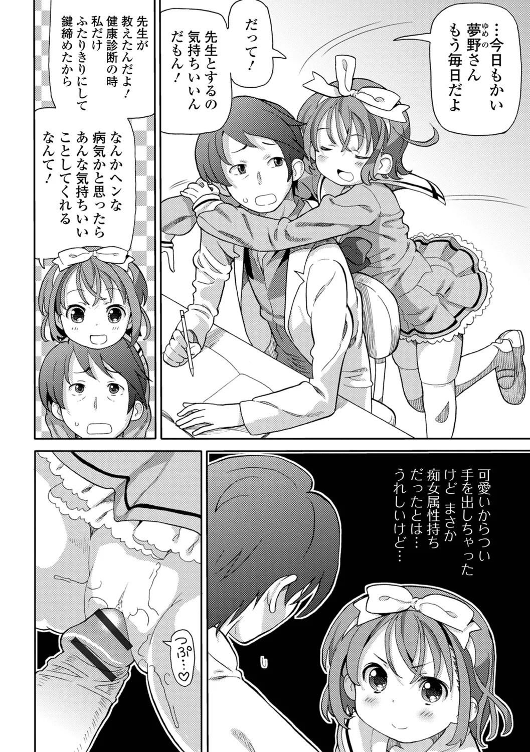 Oekaki Off o Hiraitara Off-Pako ni Natta page 4 full