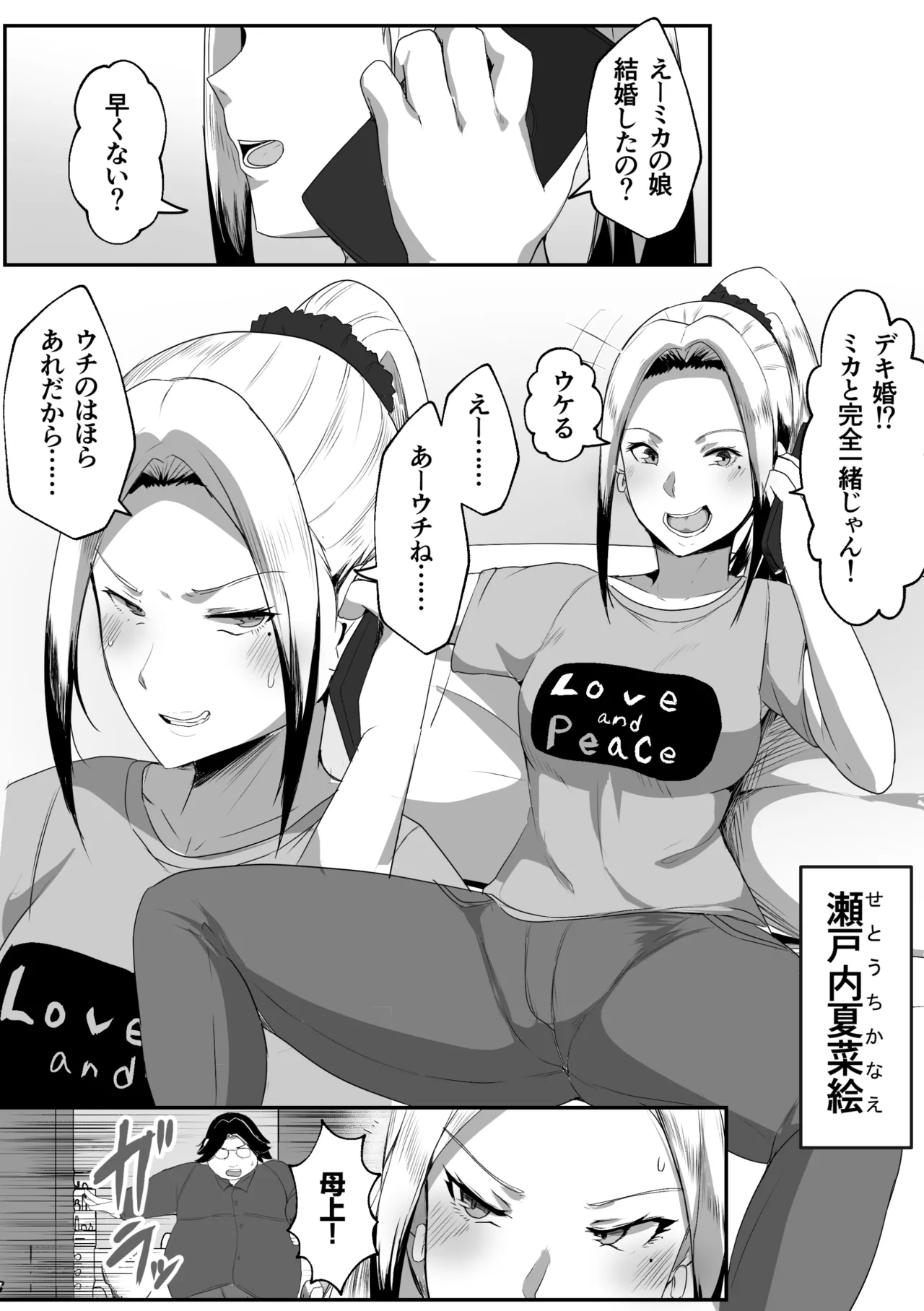 Boshi Seikyouiku Gimu-ka Houan Setouchi-ka page 4 full