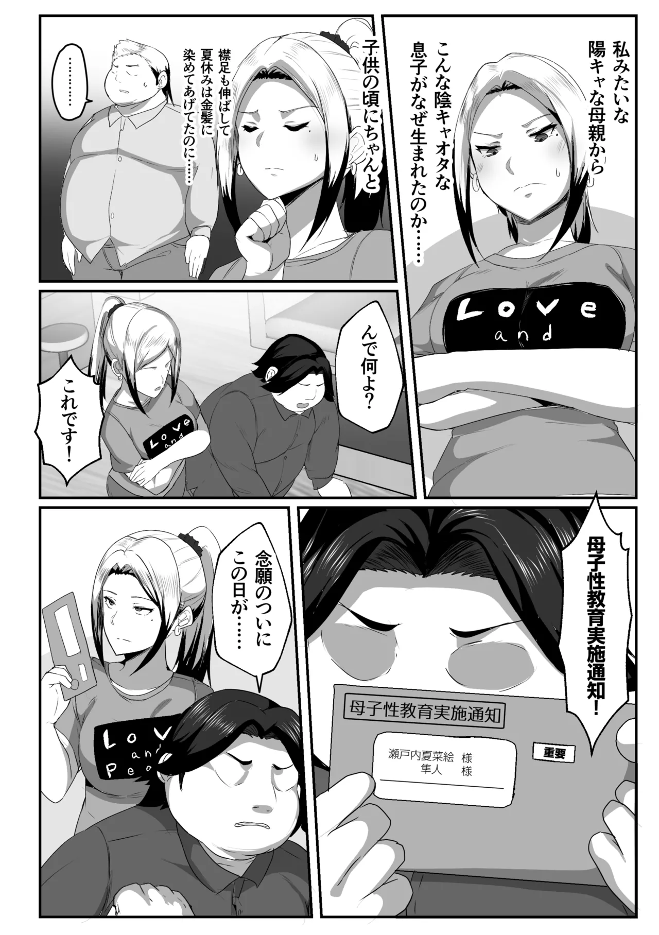 Boshi Seikyouiku Gimu-ka Houan Setouchi-ka page 6 full