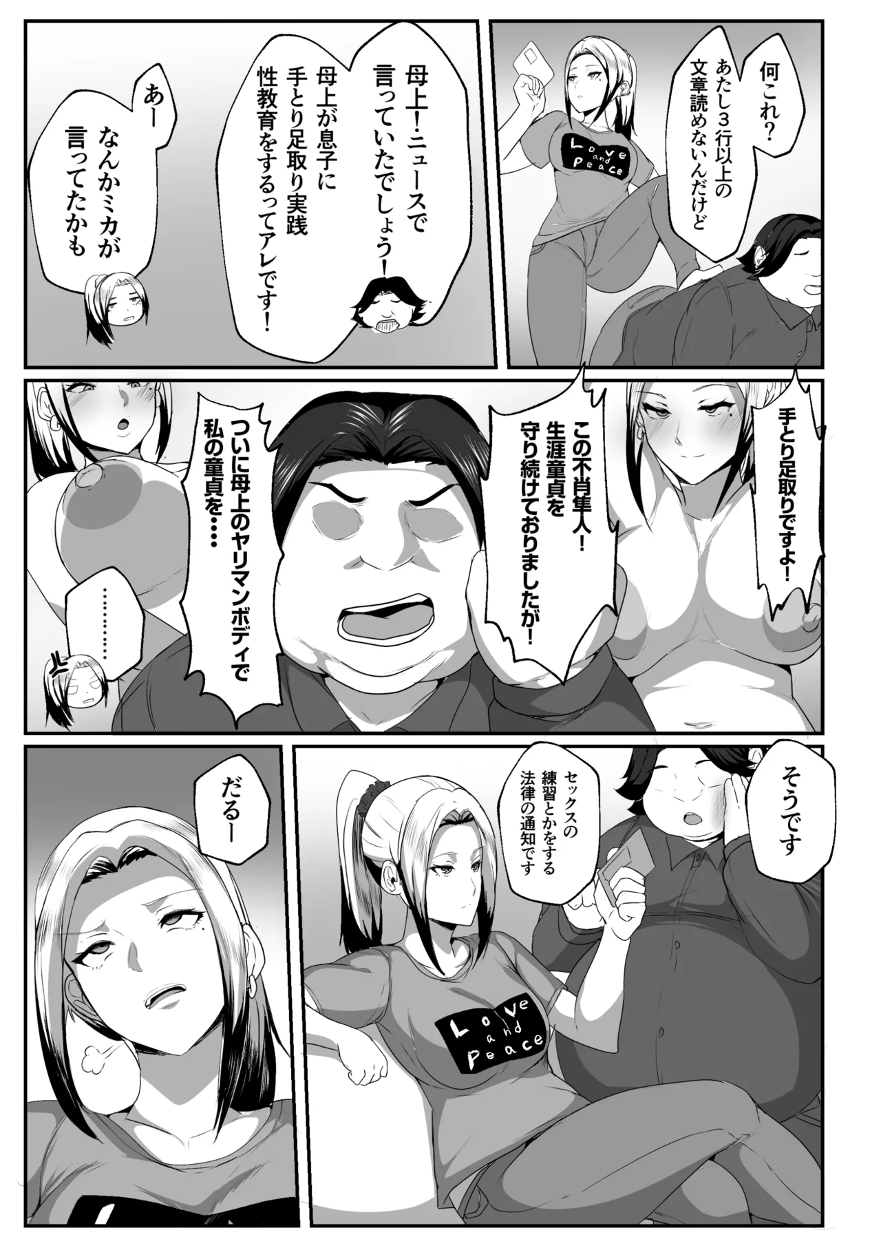 Boshi Seikyouiku Gimu-ka Houan Setouchi-ka page 7 full