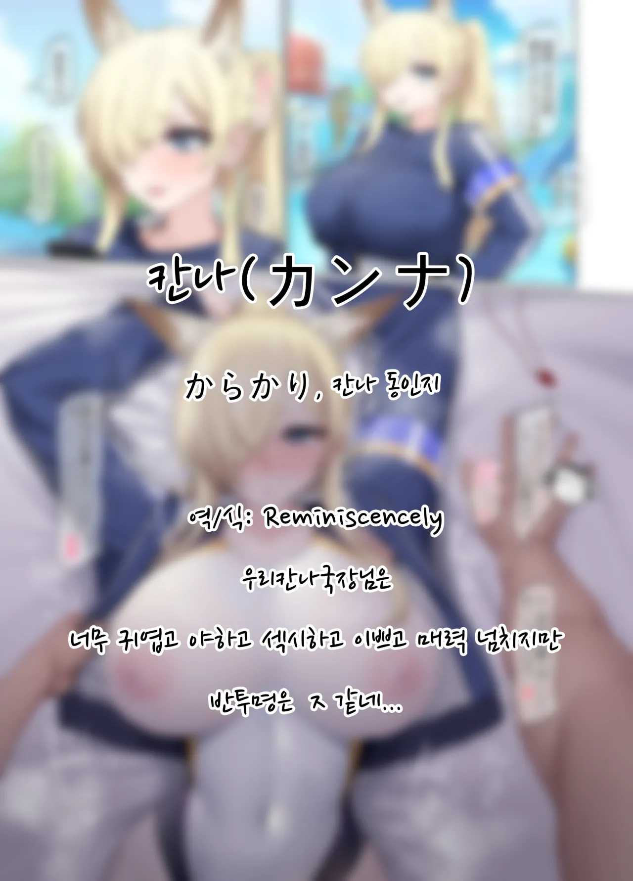 칸나-からかり, 칸나 동인지 page 1 full