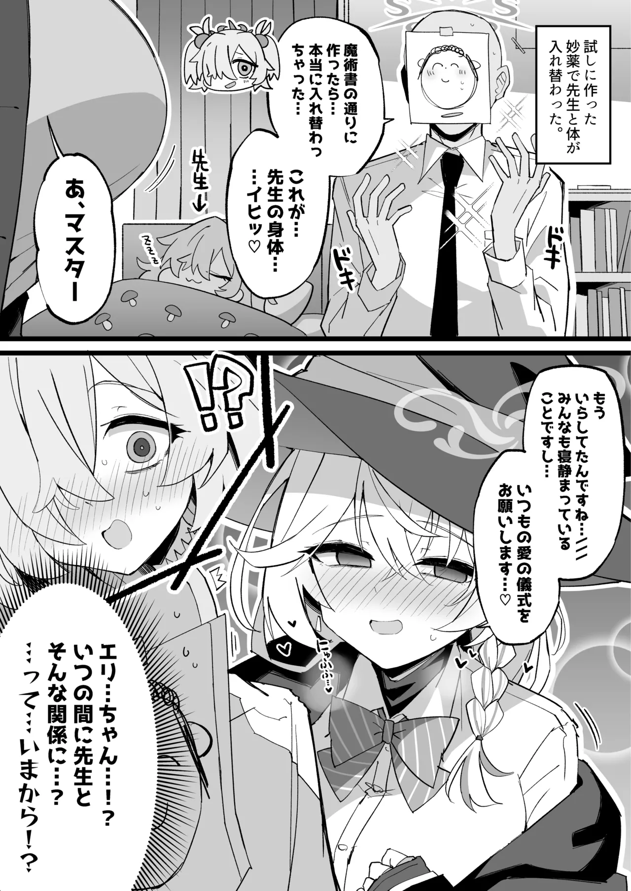 カノエが先生と入れ替わったタイミングで、エリとエッチすることになった話 page 1 full