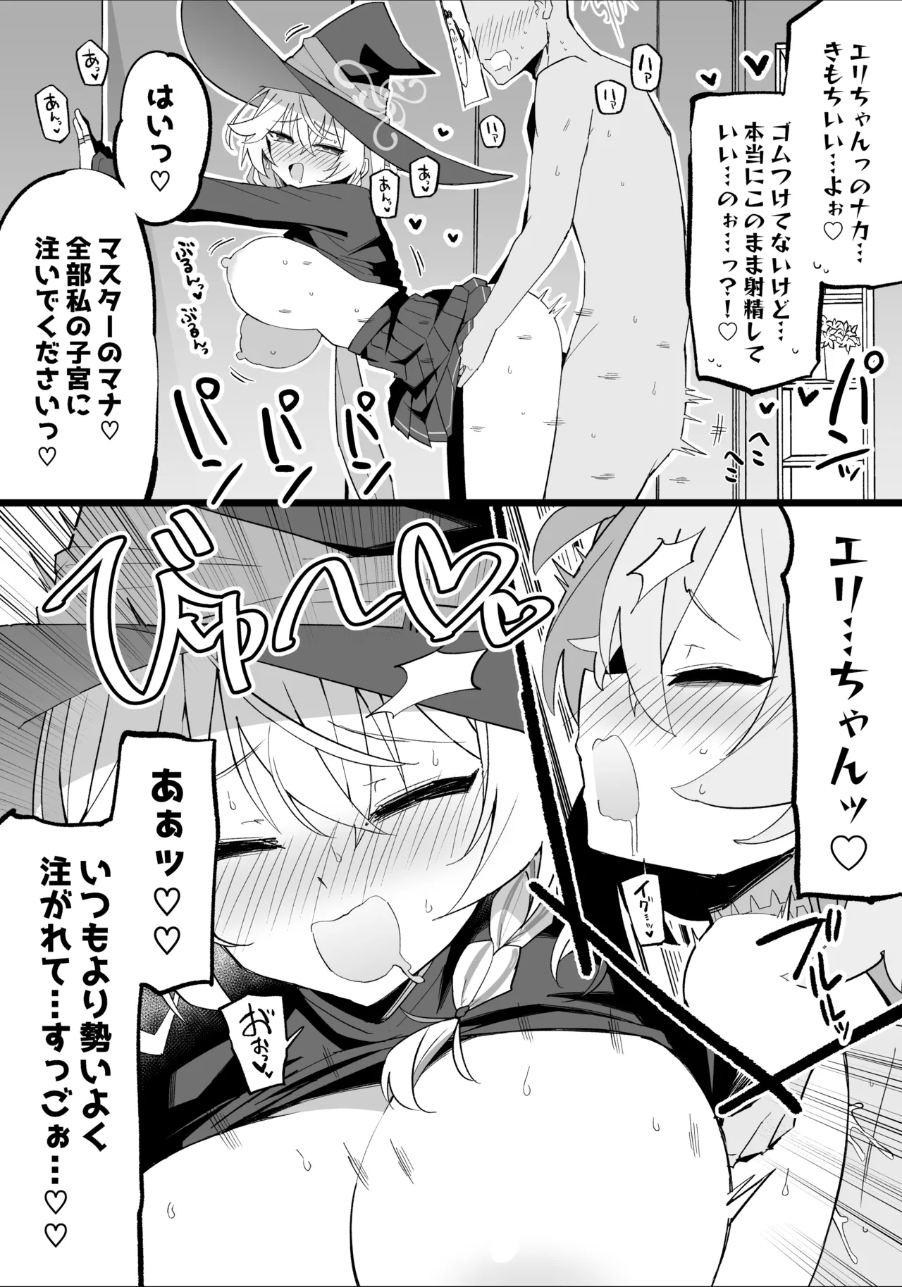 カノエが先生と入れ替わったタイミングで、エリとエッチすることになった話 page 3 full