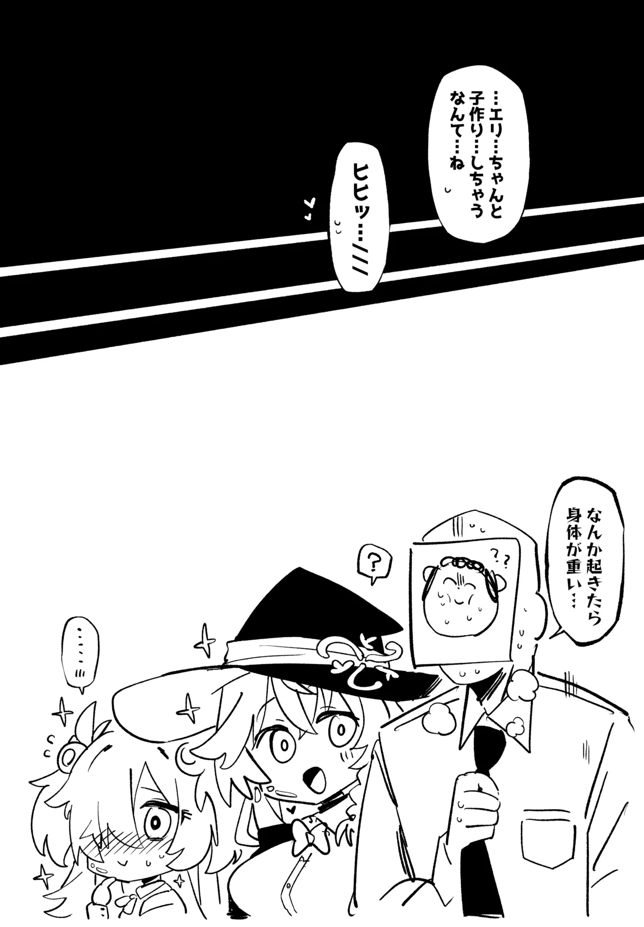 カノエが先生と入れ替わったタイミングで、エリとエッチすることになった話 page 4 full