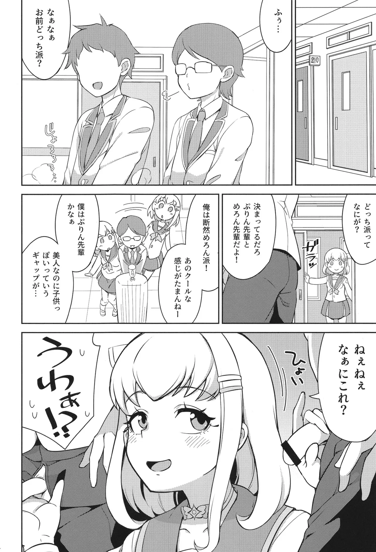 Fan service at school page 3 full