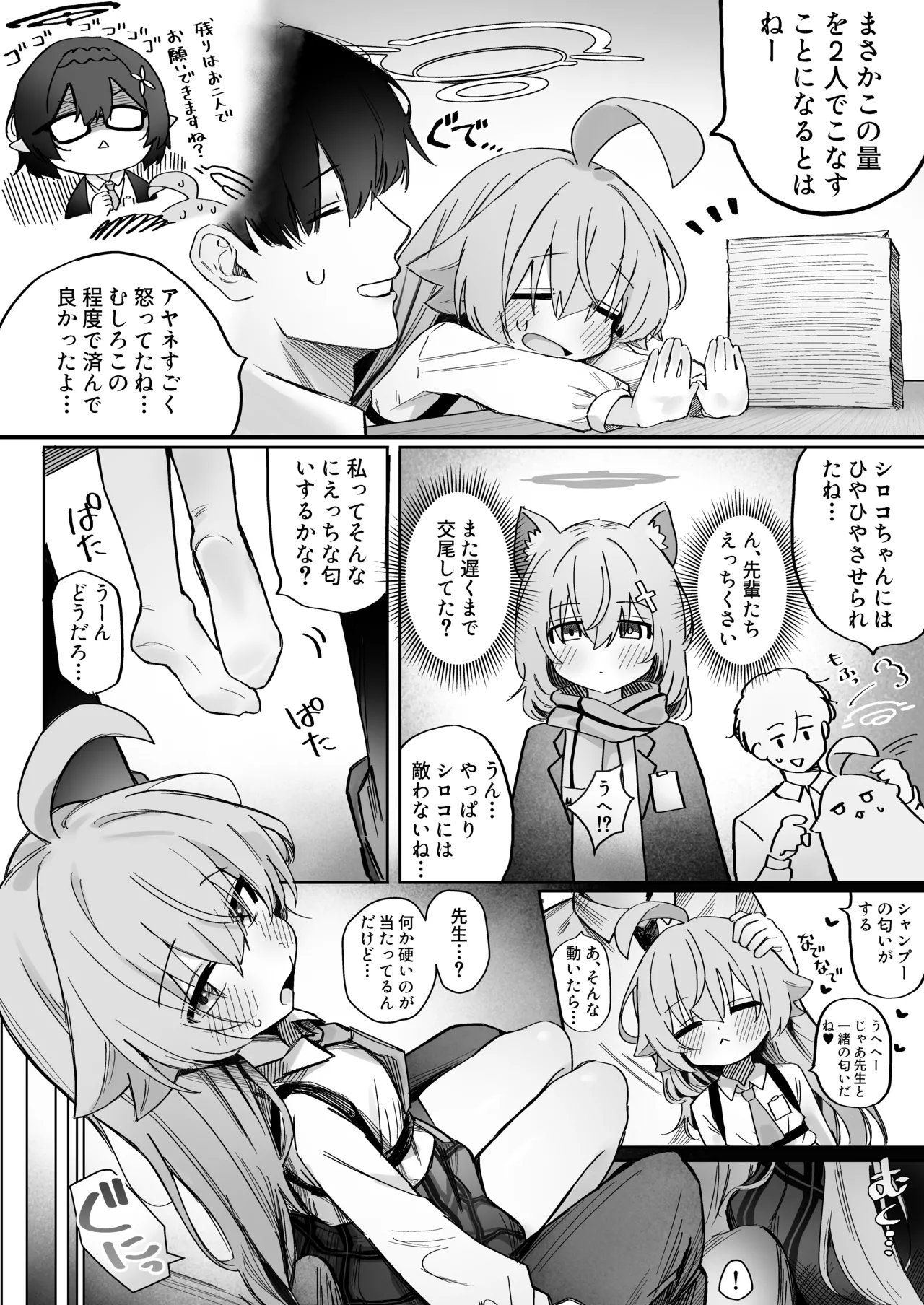 Koibito Hoshino to Amatoro Ecchi suru Hon page 8 full