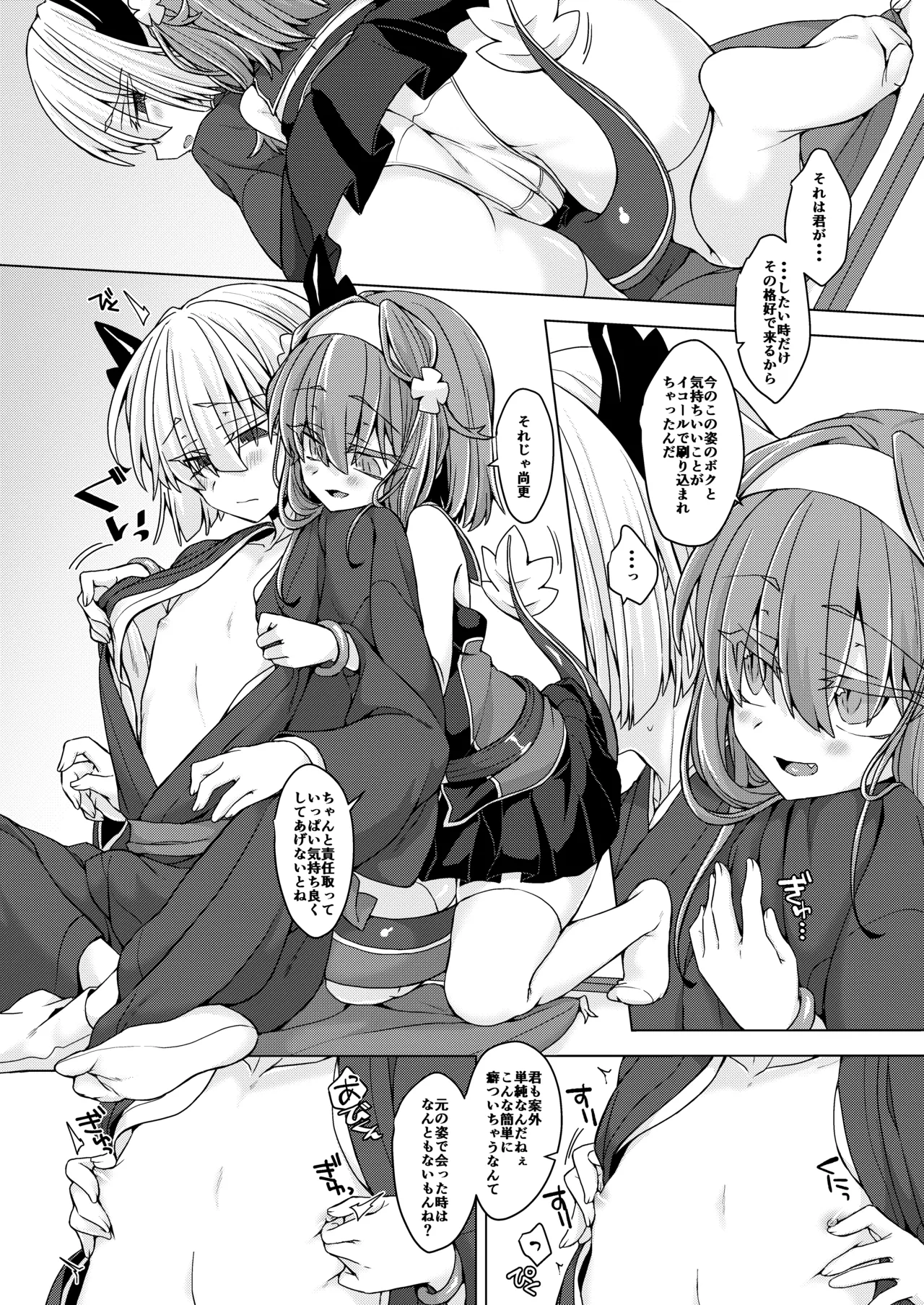 AkoSama. Sono 32 page 3 full