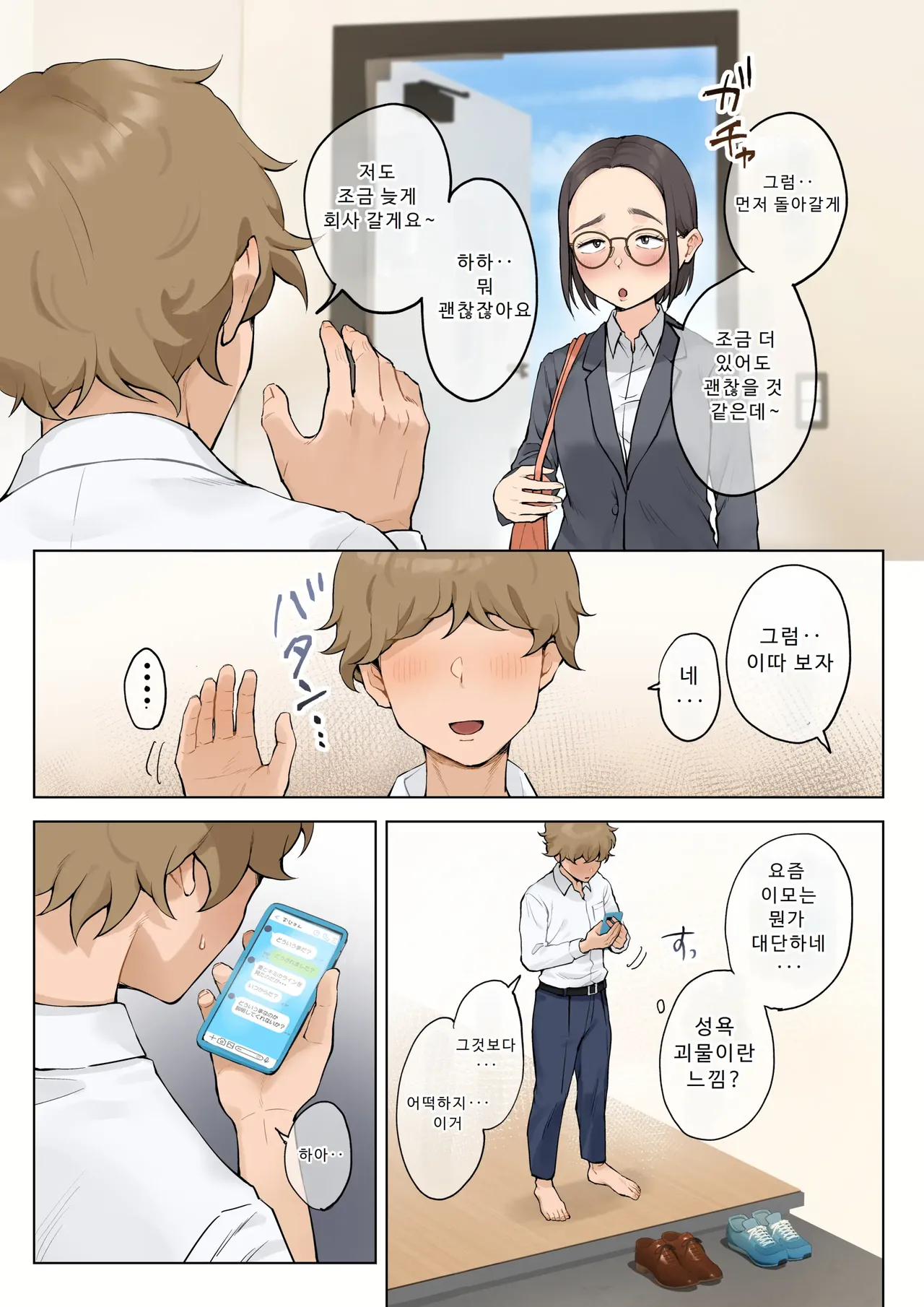 Jukujo no Oba-san ni Kawaii o Renko Shichau Yabai Oikko no Hanashi 2.5 | 미시 이모에게 귀여워를 연호하는 위험한 조카 이야기 2.5 page 8 full