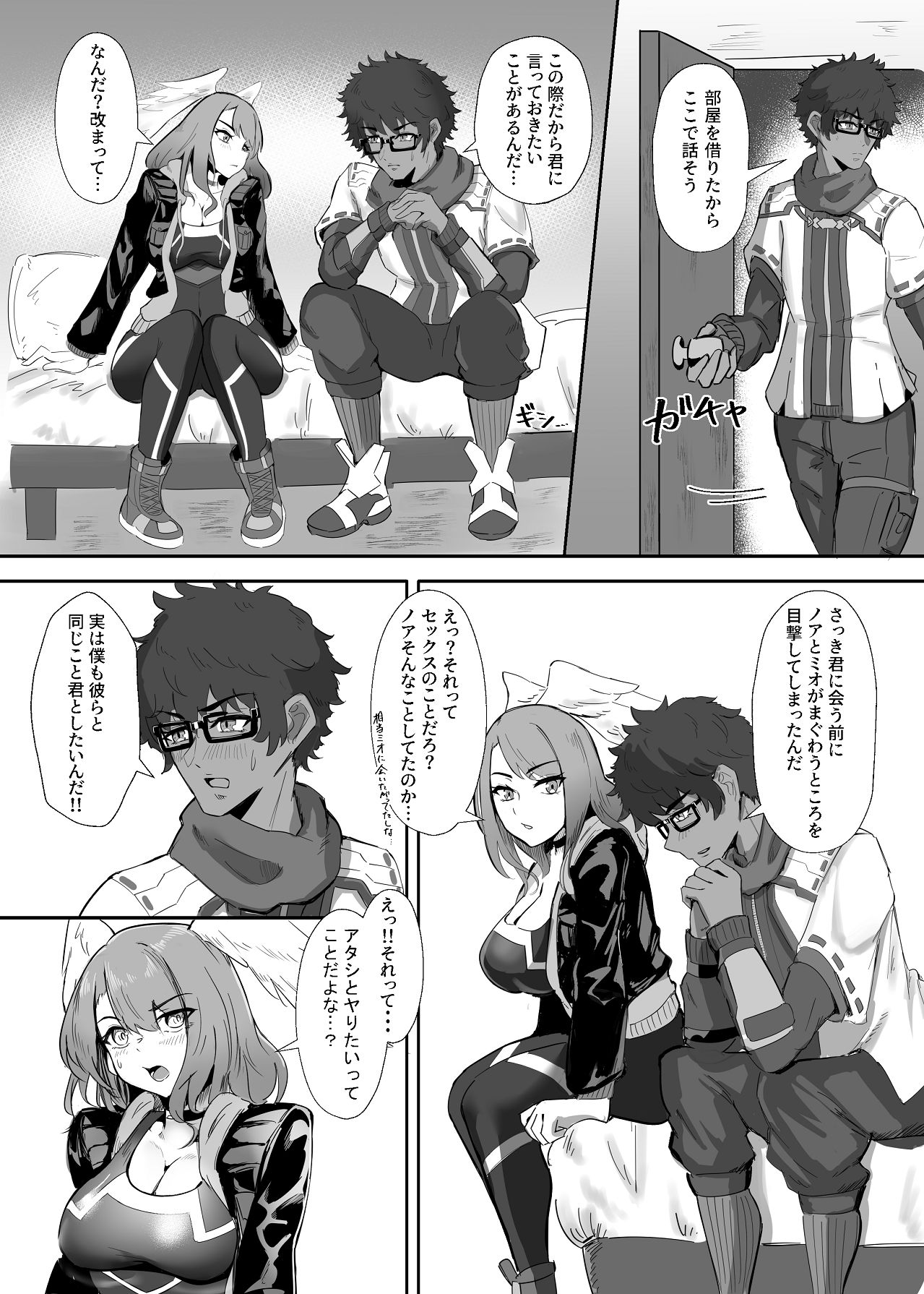 タイオン x ユーニ ふたりのサンクチュアリ page 8 full
