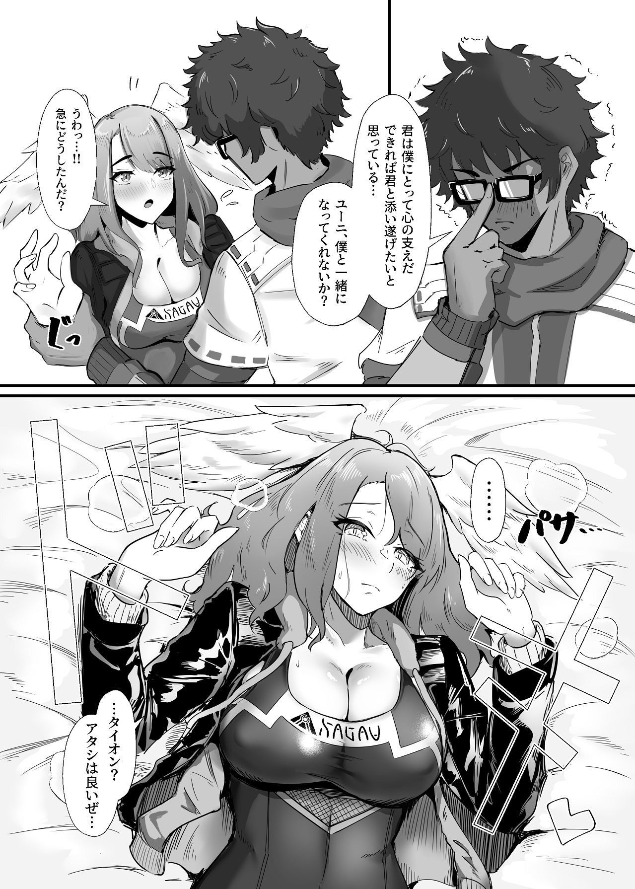 タイオン x ユーニ ふたりのサンクチュアリ page 9 full